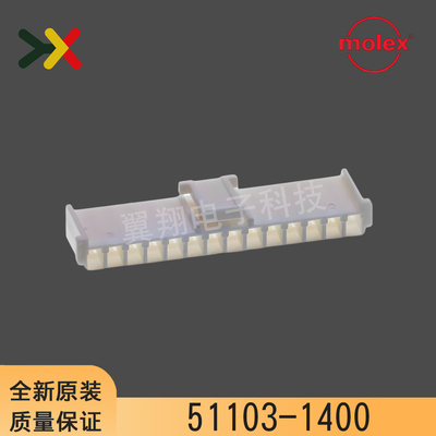 molex连接器51103-1400胶壳14P
