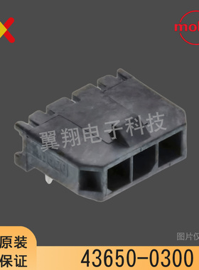 molex连接器 43650-0300 436500300 3PIN针座 原装现货 一个起售