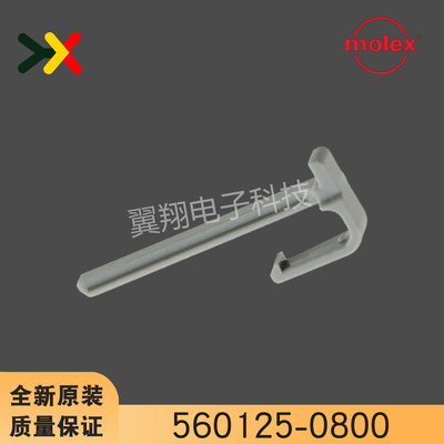molex连接器560125-08008P卡扣