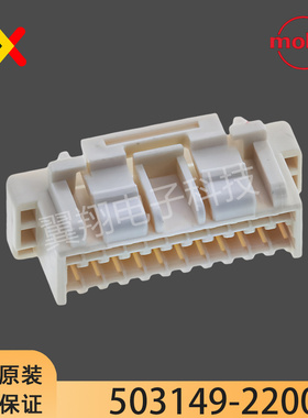 molex连接器 503149-2200 5031492200 胶壳22P 原装现货 一个起拍