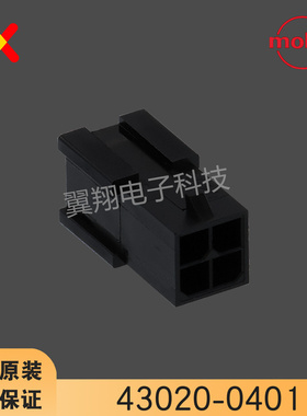 molex连接器 43020-0401 430200401 胶壳4P 原装现货 一个起拍