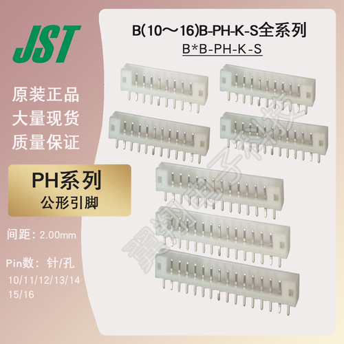 JST连接器B10B/B16B-PH-K-S系列