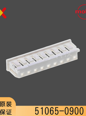 molex连接器 51065-0900 510650900 9PIN胶壳 2.0mm间距 原装现货