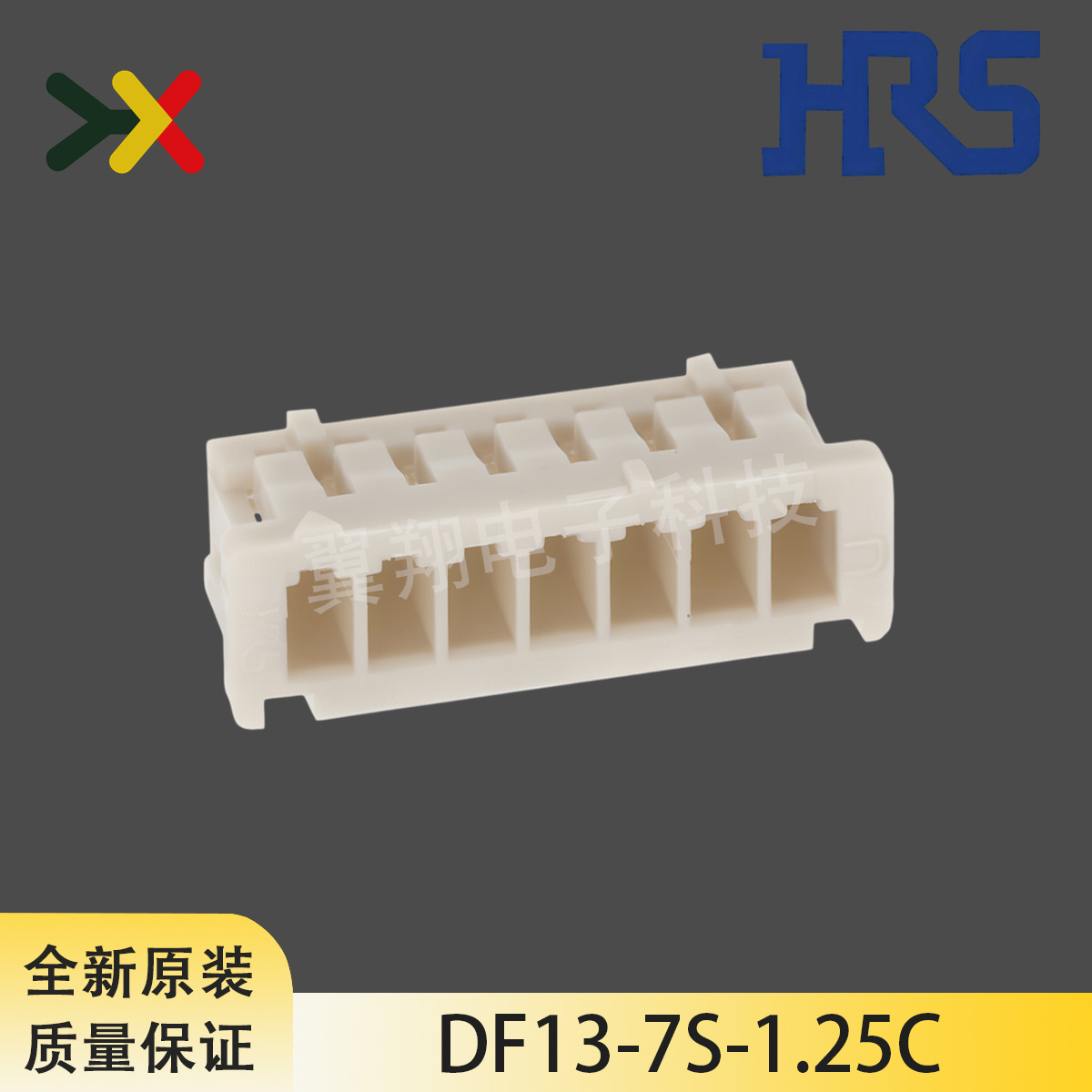 HRS连接器DF13-7S-1.25C胶壳