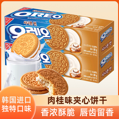 韩国进口OREO奥利奥肉桂夹心饼干曲奇饼干休闲下午茶儿童零食