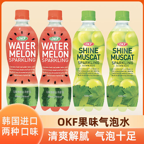 韩国OKF阳光玫瑰葡萄西瓜味气泡水饮料果味碳酸饮品瓶装