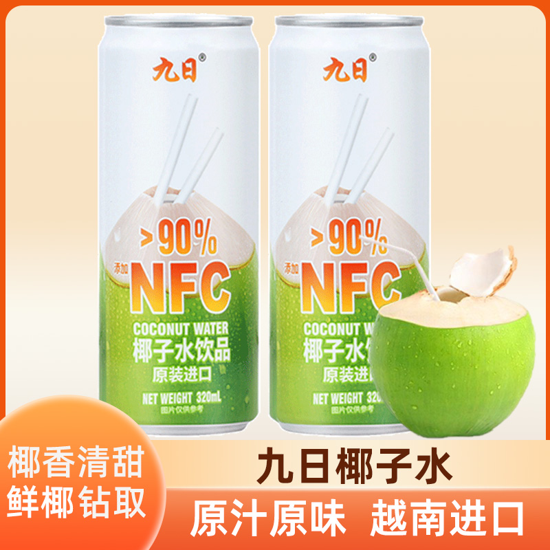 九日冰祖椰子水椰青水