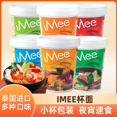 泰国iMee艾米冬阴功方便面进口牛肉味桶装海鲜虾杯面咖喱泡面夜宵