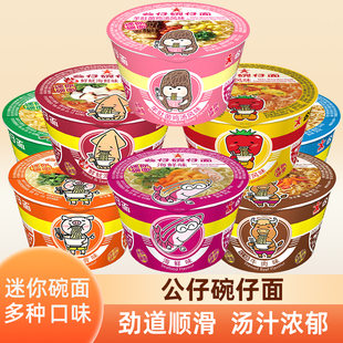 公仔面碗仔面方便面点心速食小杯碗迷你牛肉海鲜桶装拉面泡面夜宵