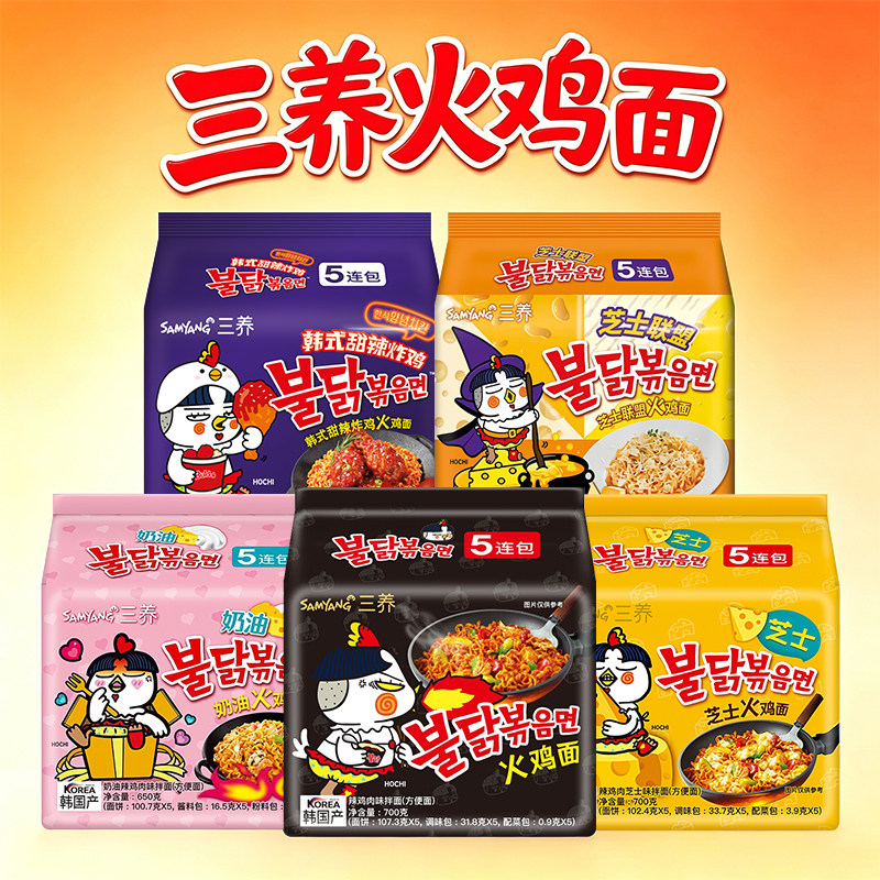 韩国进口三养火鸡面炸酱面韩式干拌面拉泡面方便面超辣速食