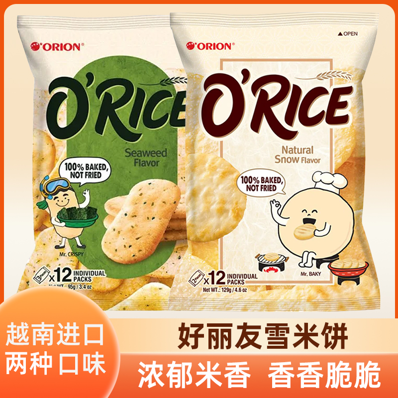 越南进口ORION好丽友海苔味紫菜雪米饼仙贝脆袋装小零食追剧休闲
