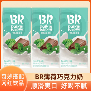 韩国进口baskin BR芭斯罗缤薄荷巧克力味牛奶网红饮品 robbins