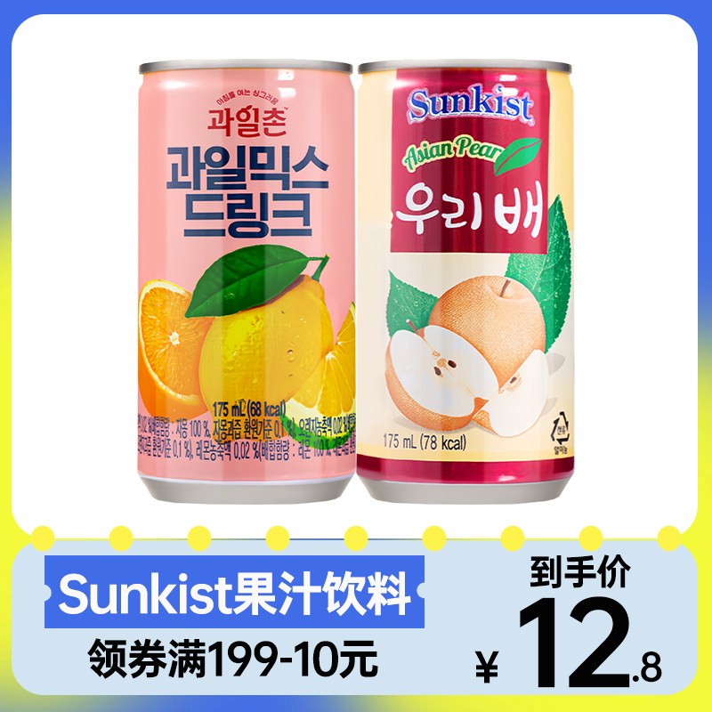 韩国进口sunkist果汁饮料葡萄青梅蓝色夏威夷味175ml迷你罐装饮品