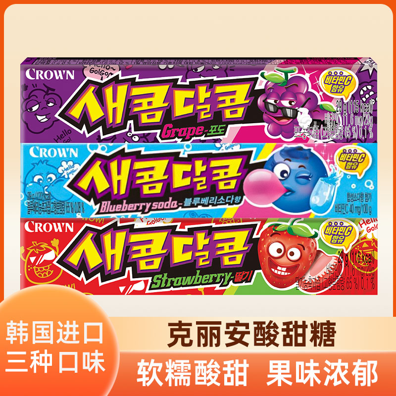 韩国进口crown克丽安酸甜水果软糖草莓蓝莓汽水葡萄糖果零食