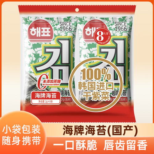 海牌菁品海苔原味香脆烤干紫菜即食休闲儿童零食小吃调味寿司