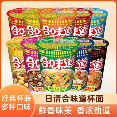 日清合味道杯面泡面方便面猪骨香辣海鲜面桶装速食夜宵充饥面