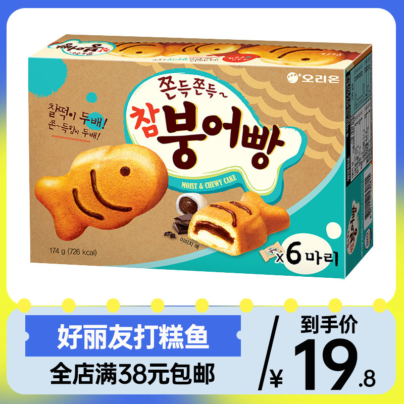 韩国进口好丽友打糕鱼小鱼糯糯巧克力糯米夹心打糕儿童小蛋糕零食
