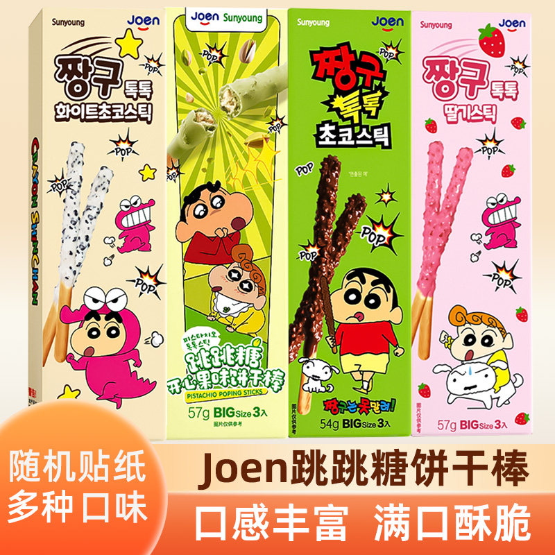韩国进口sunyoung跳跳糖巧克力饼干棒蜡笔小新联名儿童零食