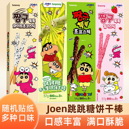 韩国进口joen跳跳糖巧克力饼干棒蜡笔小新联名儿童零食