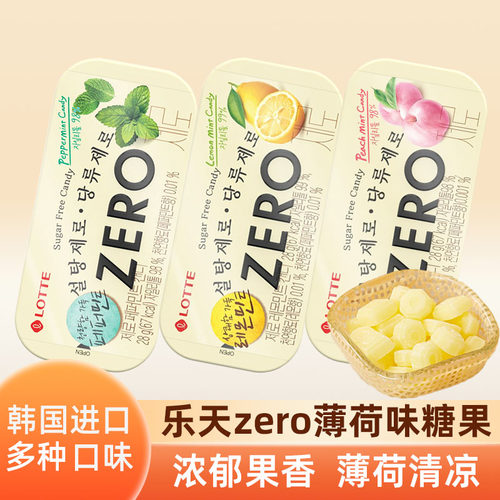 韩国进口lotte乐天zero桃子柠檬薄荷味糖果28g零糖糖果硬糖