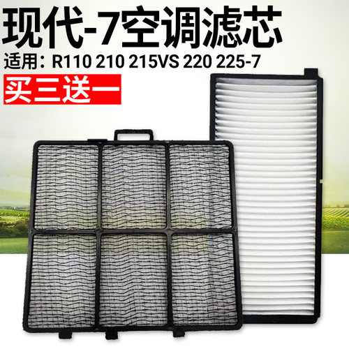 挖机现代R55/60/75/110/150/210/215VS/225/305/350-7-9空调滤芯