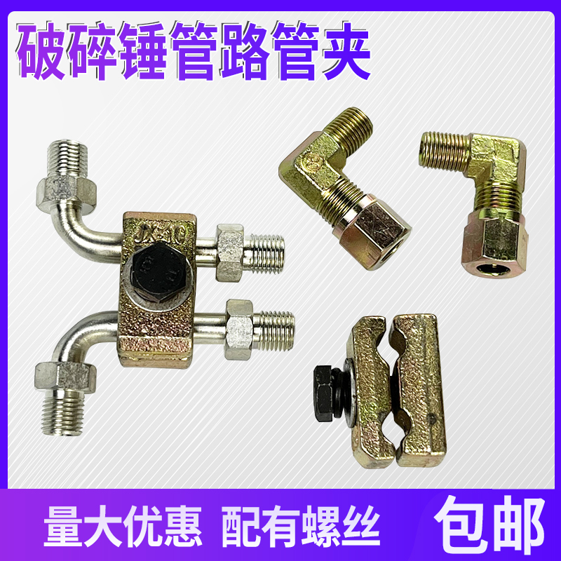 挖掘机破碎锤快换油管管平