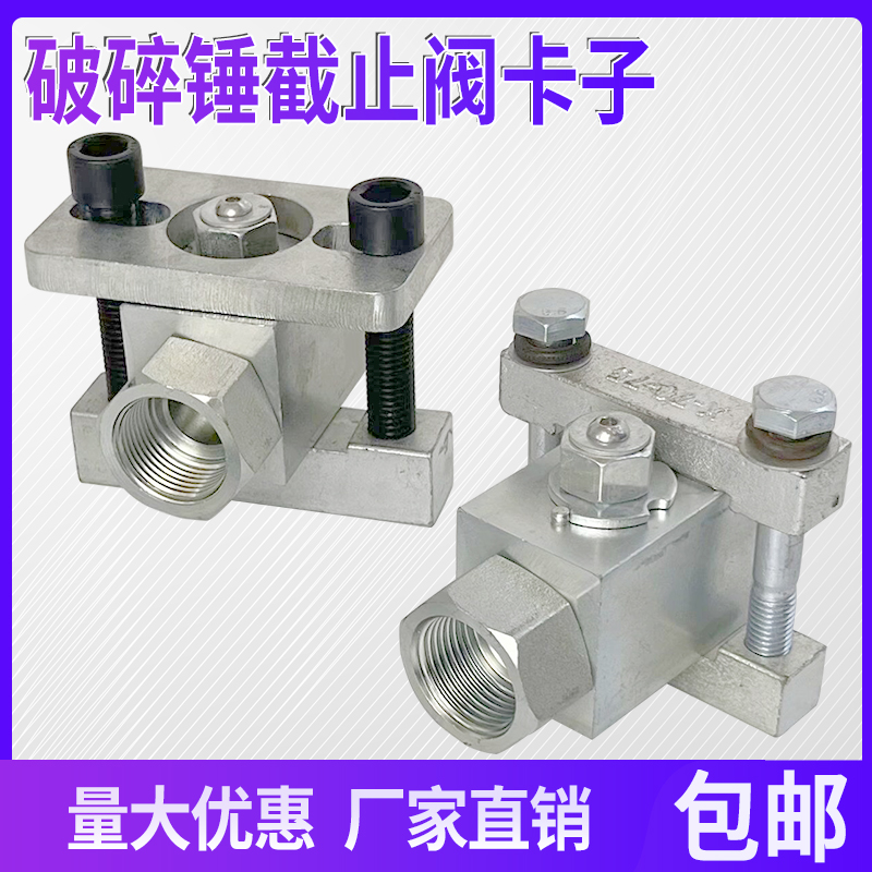 挖掘机破碎锤截止阀卡子