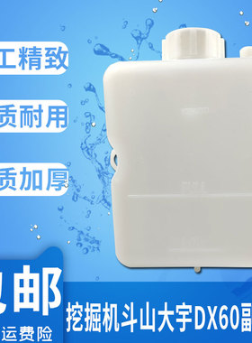 挖掘机配件斗山大宇DX60/DH60/80G副水箱付水箱备用水壶小储水壶