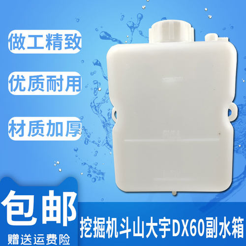 挖掘机配件斗山大宇副水箱