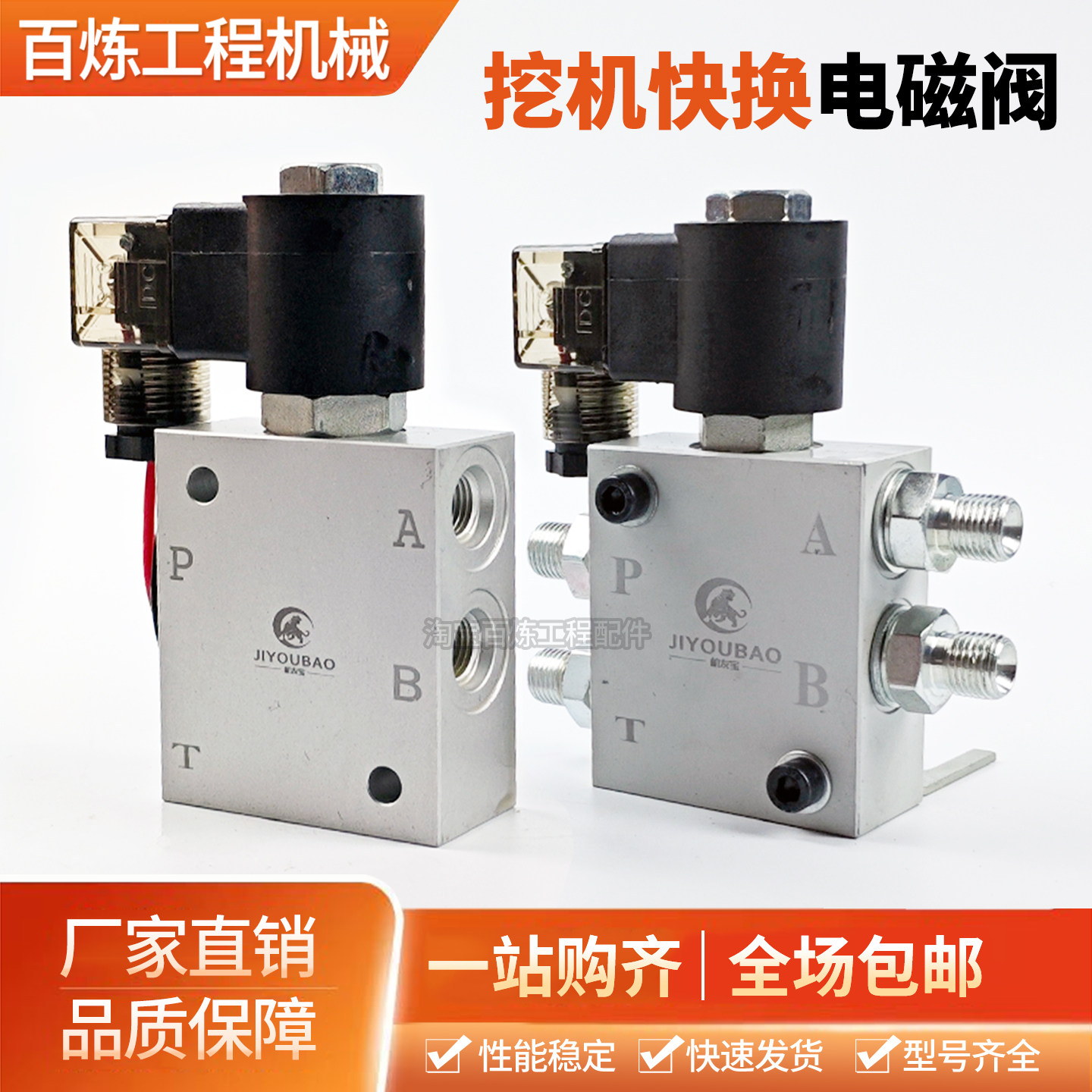 挖掘机配件快换连接器液压电磁阀12V和24V快速接头油缸单向阀属具