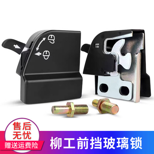 挖掘机柳工LG9075E 908 913E 915E 920 922E 936E前档风玻璃锁扣