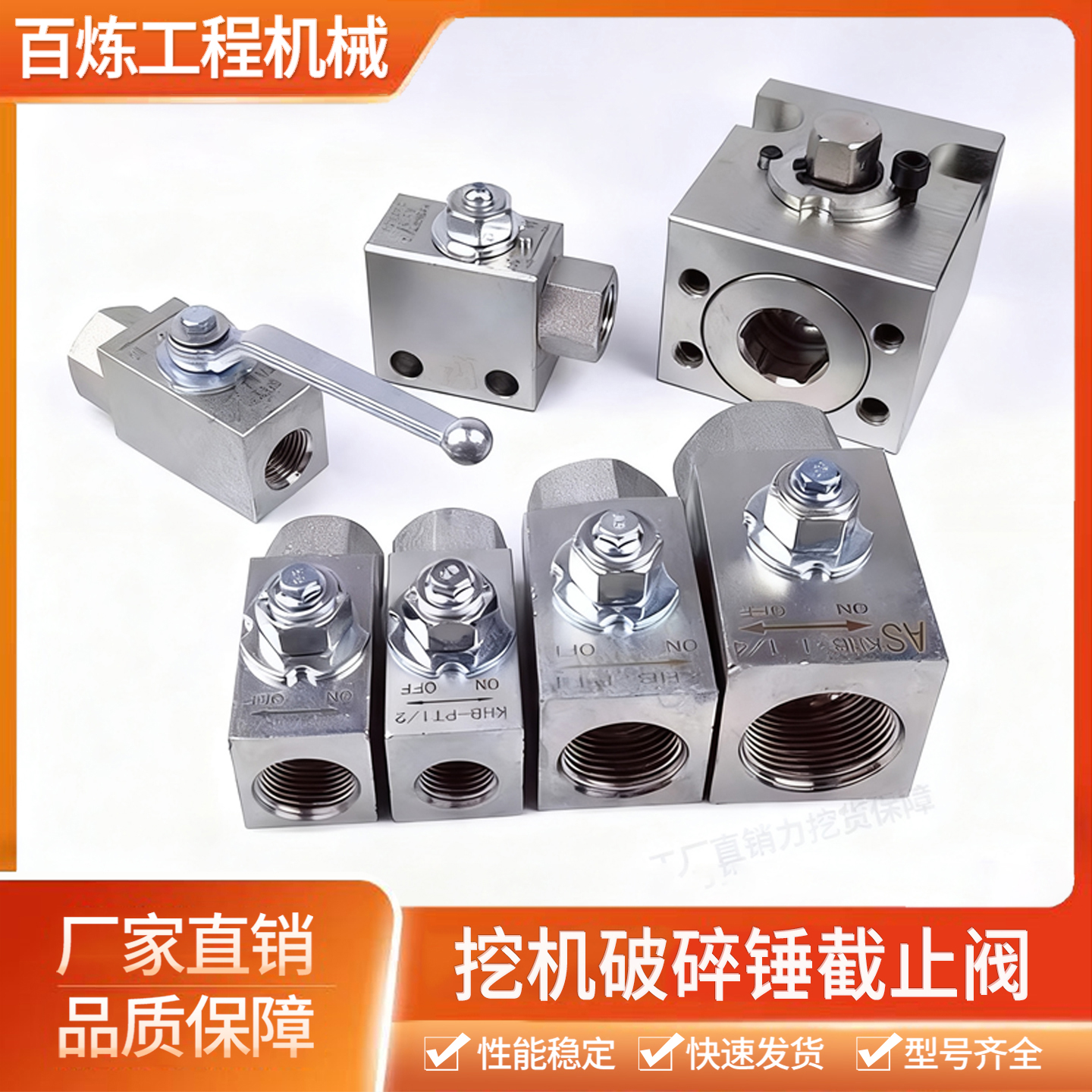 挖掘机破碎锤截止阀45 68 75 100 140 155炮头油管油路开关阀门