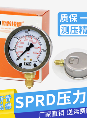 SPRD斯普锐德压力表测压表盒 挖掘机测压表液压油表测试仪表套装