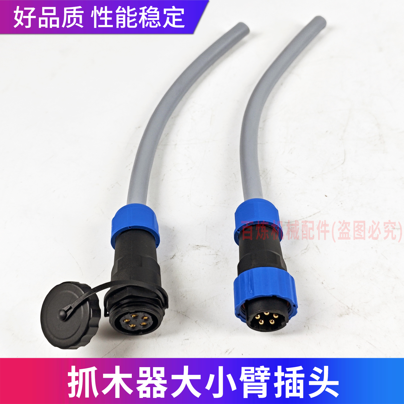 挖掘机通用改装旋转电控抓木器夹木机鹰嘴钳大臂防水接头线束插头