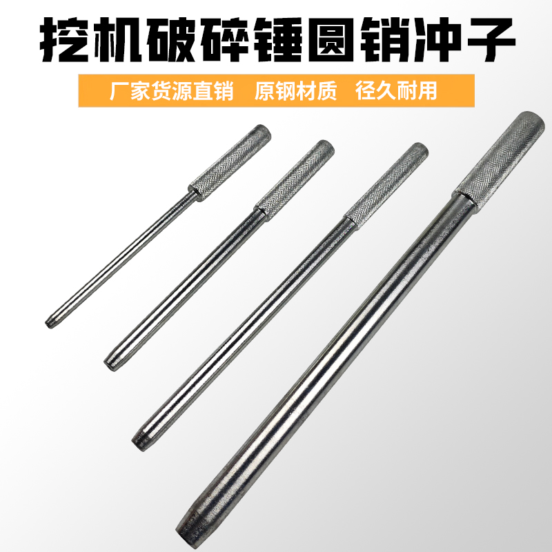 挖掘机液压破碎锤冲销破碎锤冲销配件破碎锤统子圆销销子炮头冲子