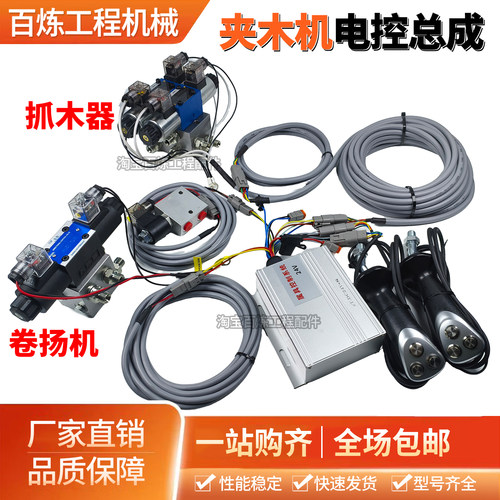 抓木器卷扬机6路电控线路控制总成 夹木机控制器电磁阀线束手柄
