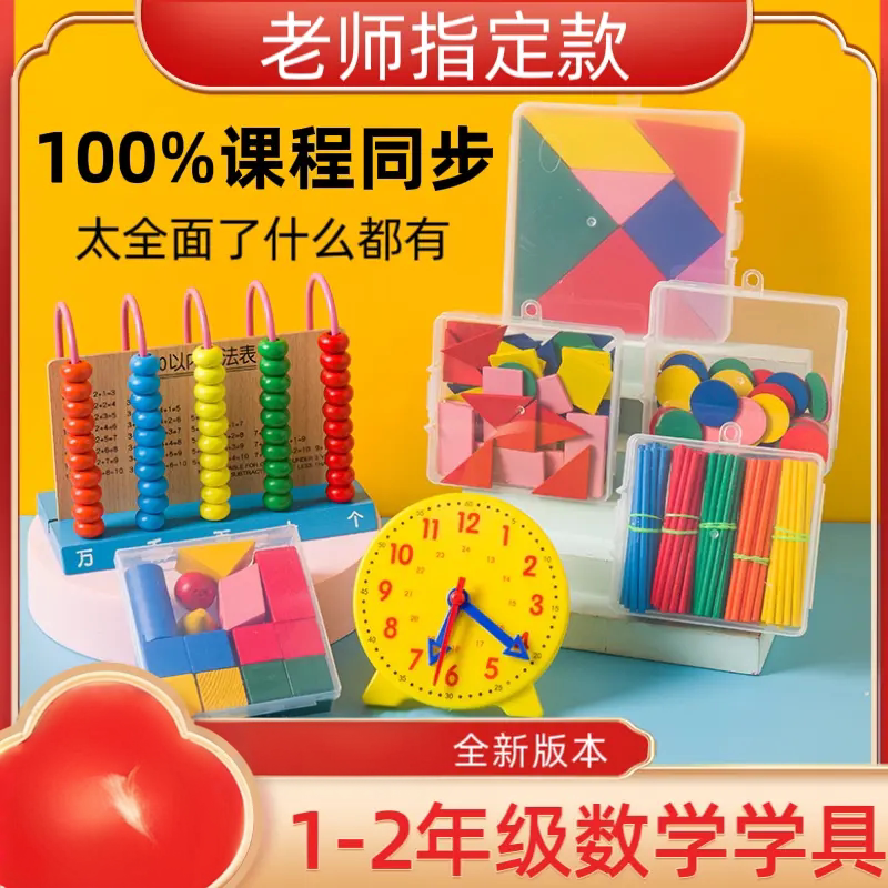 木制钟表计数器数学教具套装