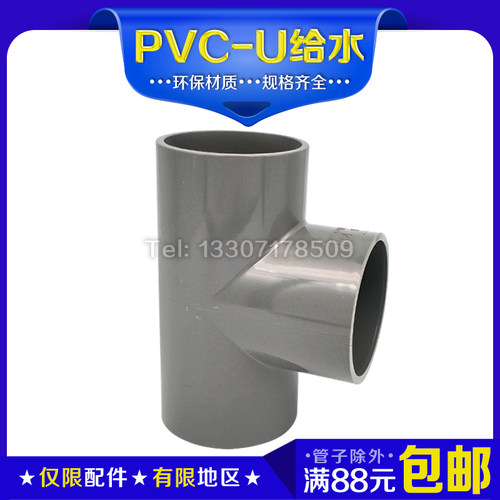 宏图PVC三通PVC-U正三通 20 25 32 40 50 63 75 90 110 125 140灰