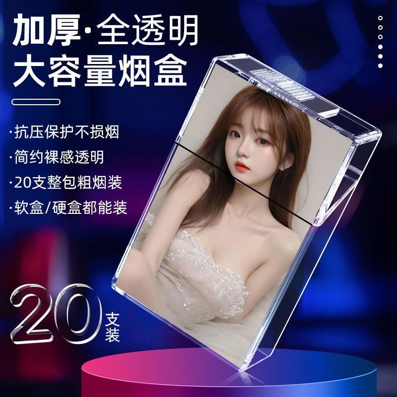 网红爆款透明美女烟盒20支装烟盒子软硬包男士便携防压款烟盒送友