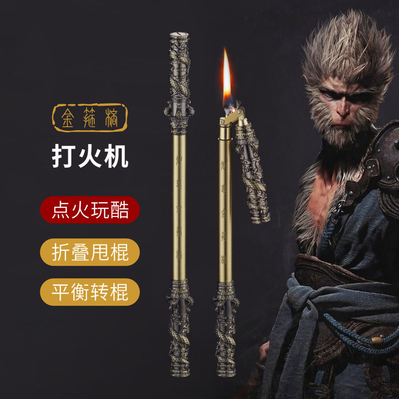 SF623黑神话悟空金箍棒煤油打火机炫酷双节棍旋转把玩点烟器玩具
