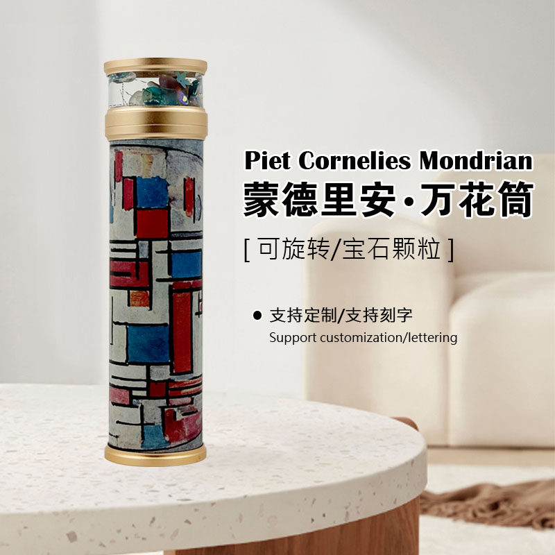 万花筒儿童光学科普艺术玩具成人礼伴手礼文创收藏工艺品摆件礼盒