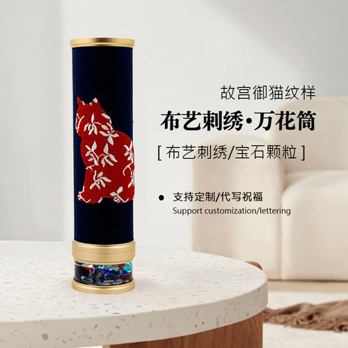 刺绣故宫御猫艺术万花筒手作玩具 节日生日礼物复古治愈 定制文创