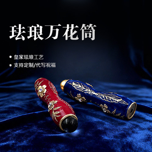 珐琅万花筒艺术文创衍生日礼物