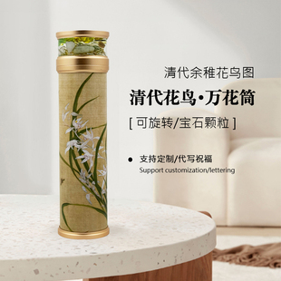 清代花鸟图艺术万花筒 手工文创生日礼物企业定制个性化礼品 潮玩