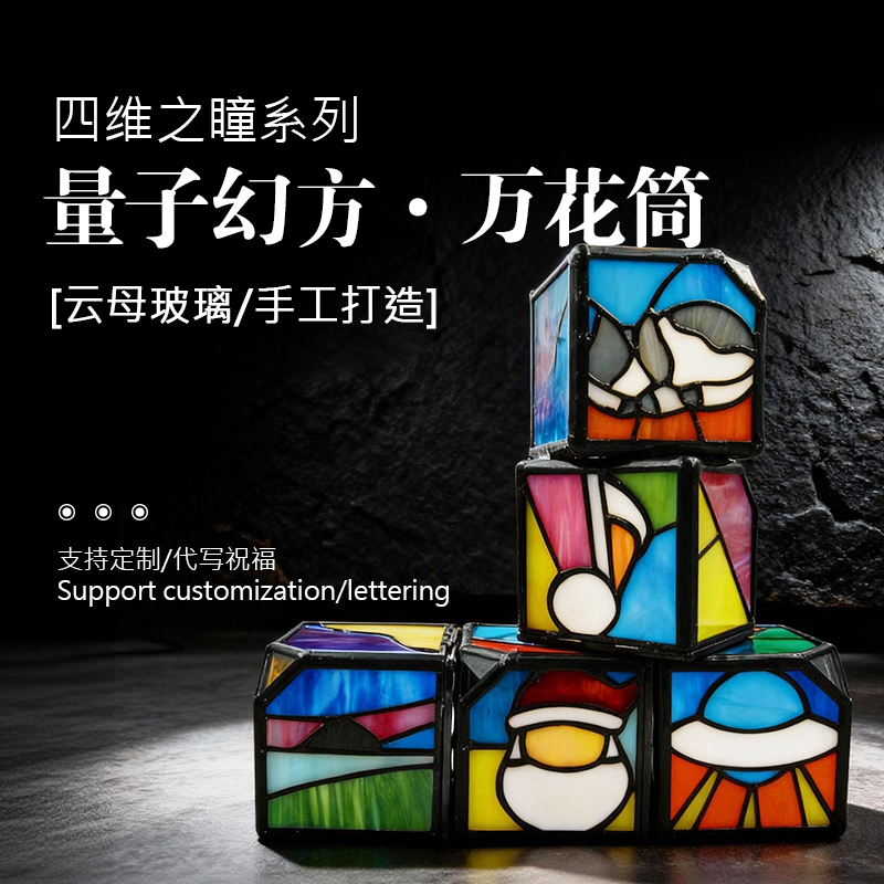 高端四维魔方万花筒礼品生日礼物