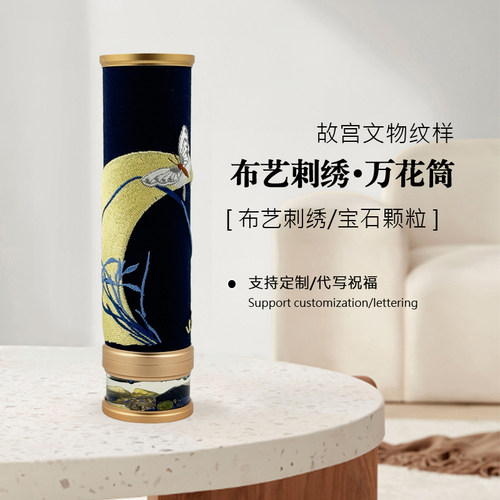 发现万花 古风刺绣故宫纹样艺术万花筒 礼物送男朋友节日礼品定制