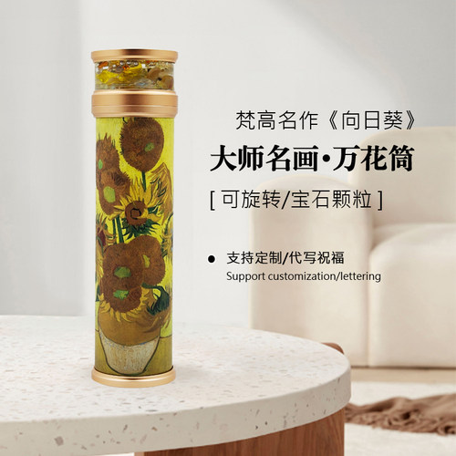 艺术万花筒梵高名画向日葵名画文创礼品 企业定制生日礼物多棱镜