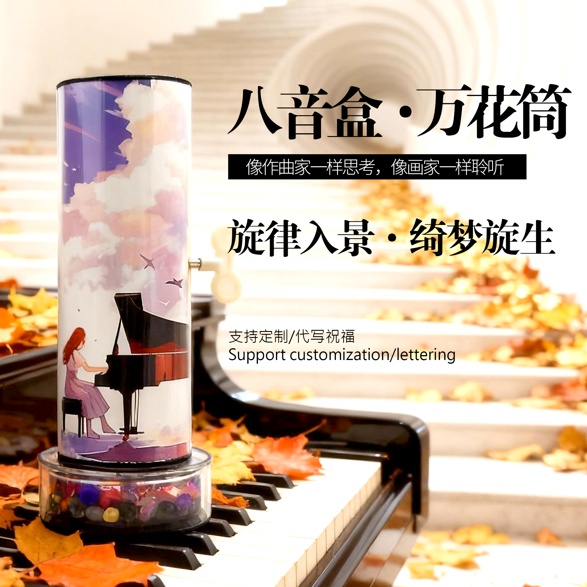 WHOA!八音盒万花筒生日礼物音乐盒文创手工艺礼品 定制玩具多棱镜