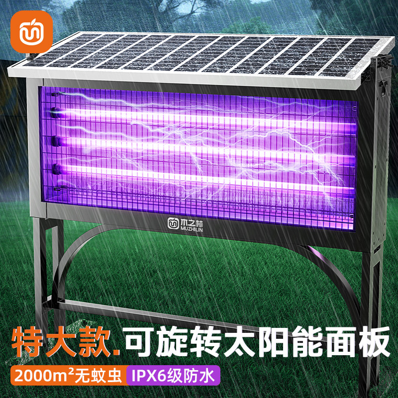 太阳能灭蚊灯户外庭院花园果园室外防水露营灭蝇灯驱蚊诱杀虫神器