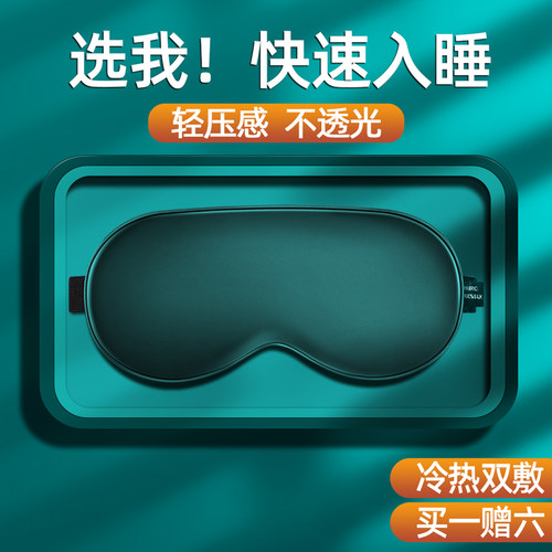 真丝眼罩遮光睡眠专用儿童护眼睛睡觉男女士缓解眼疲劳冰敷热敷袋 - 封面
